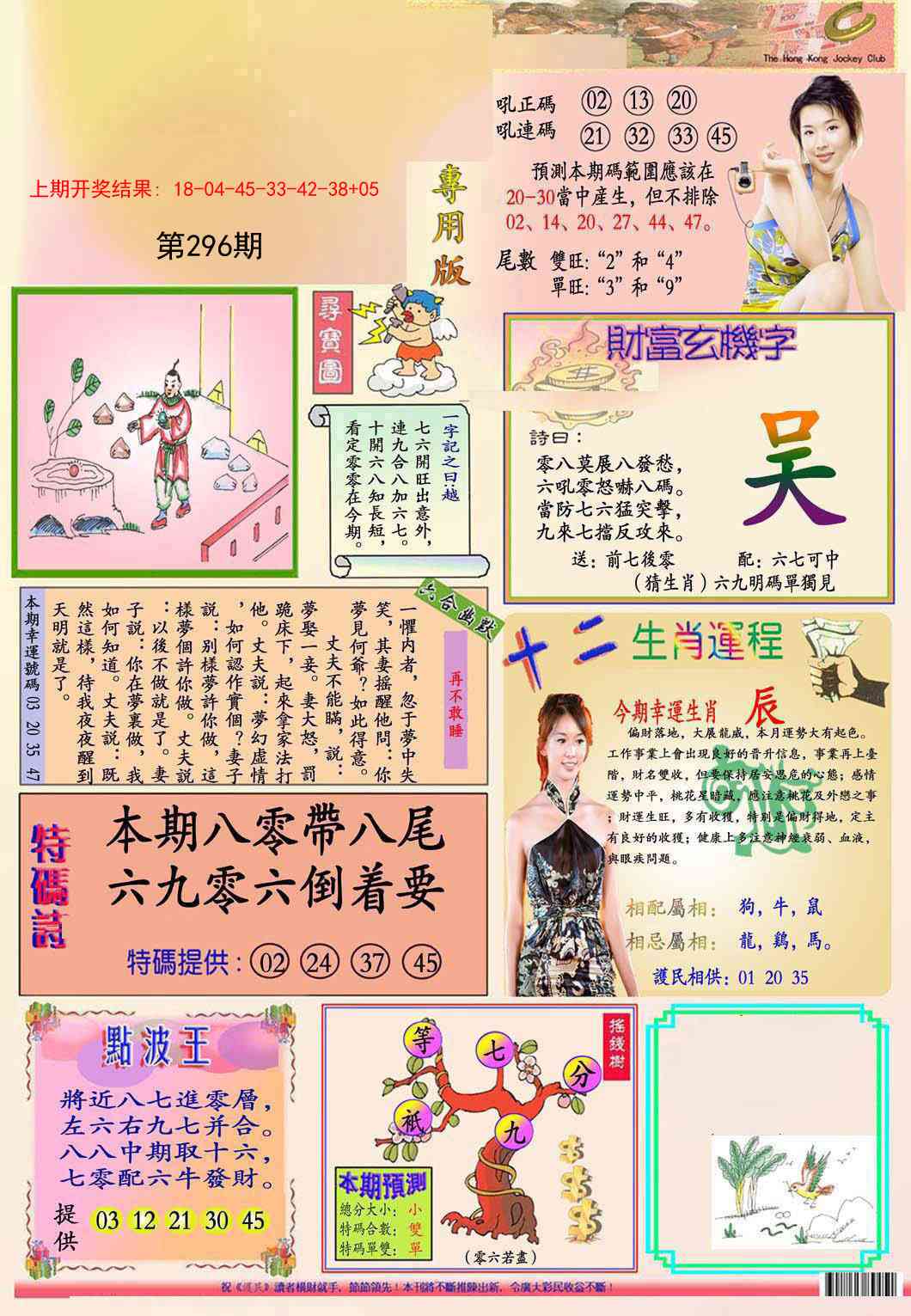 296期九龍专用版(推荐)[图]