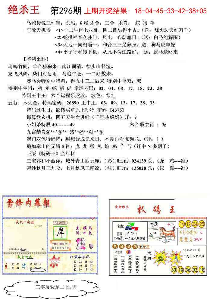 296期蓝天报(绝杀王)[图]