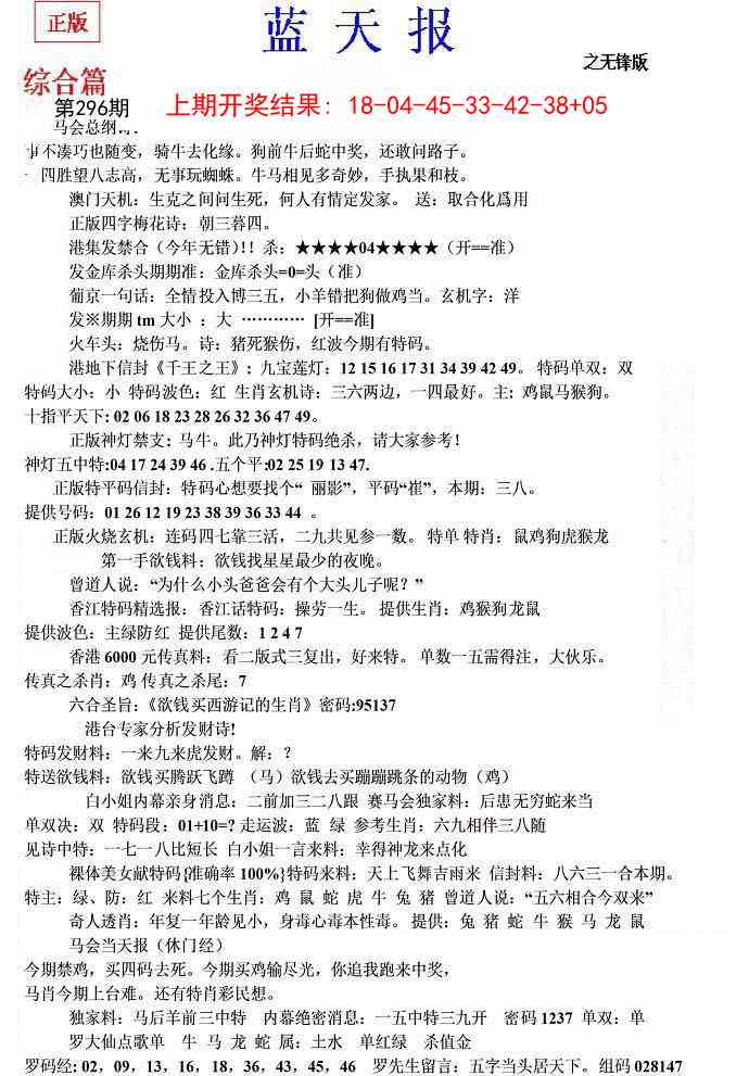 296期蓝天报(之无锋版)[图]