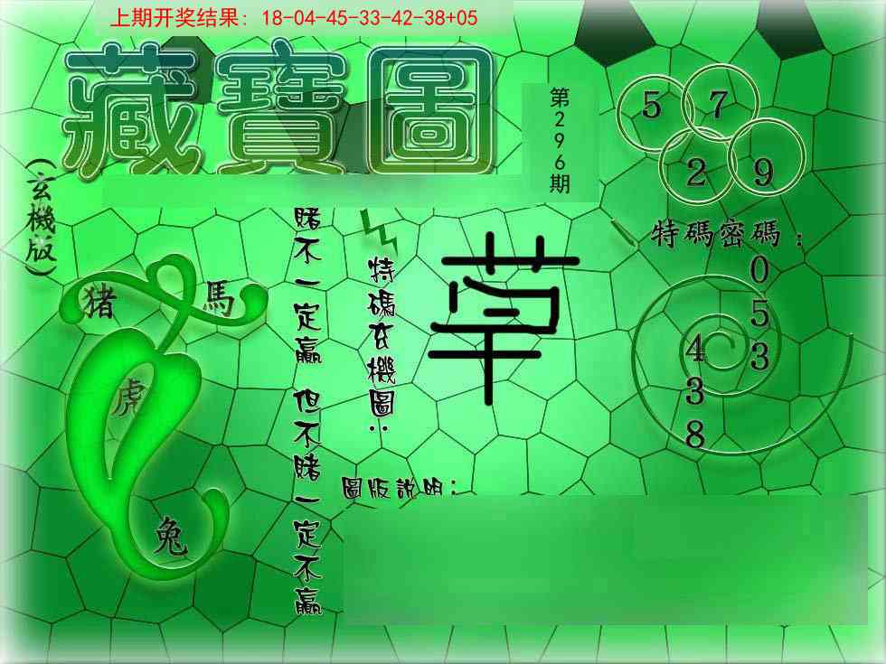 296期九龍玄机报[图]