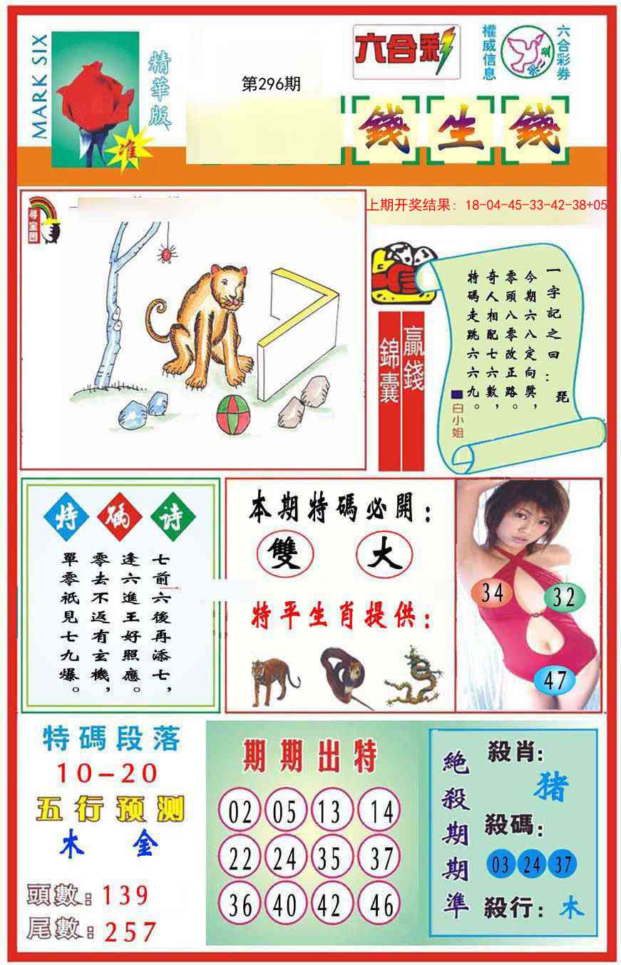 296期九龍钱生钱(推荐)[图]