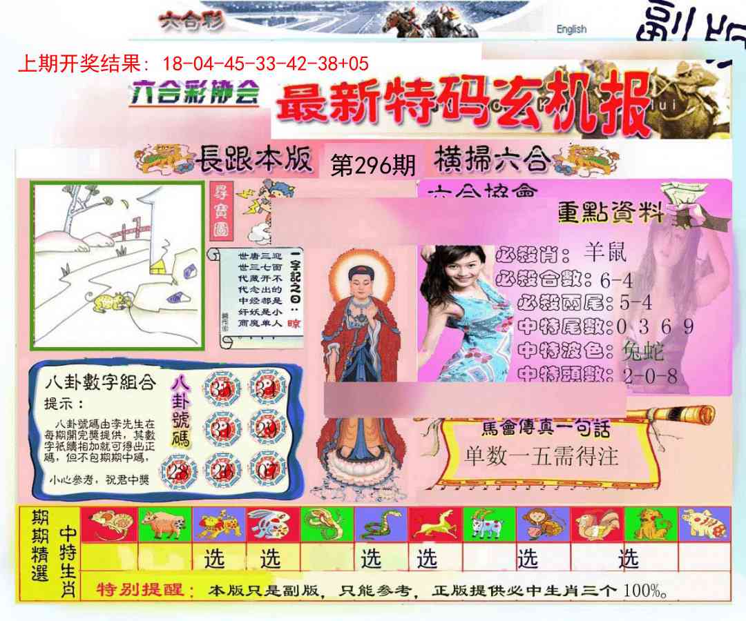 296期九龍内幕玄机报[图]