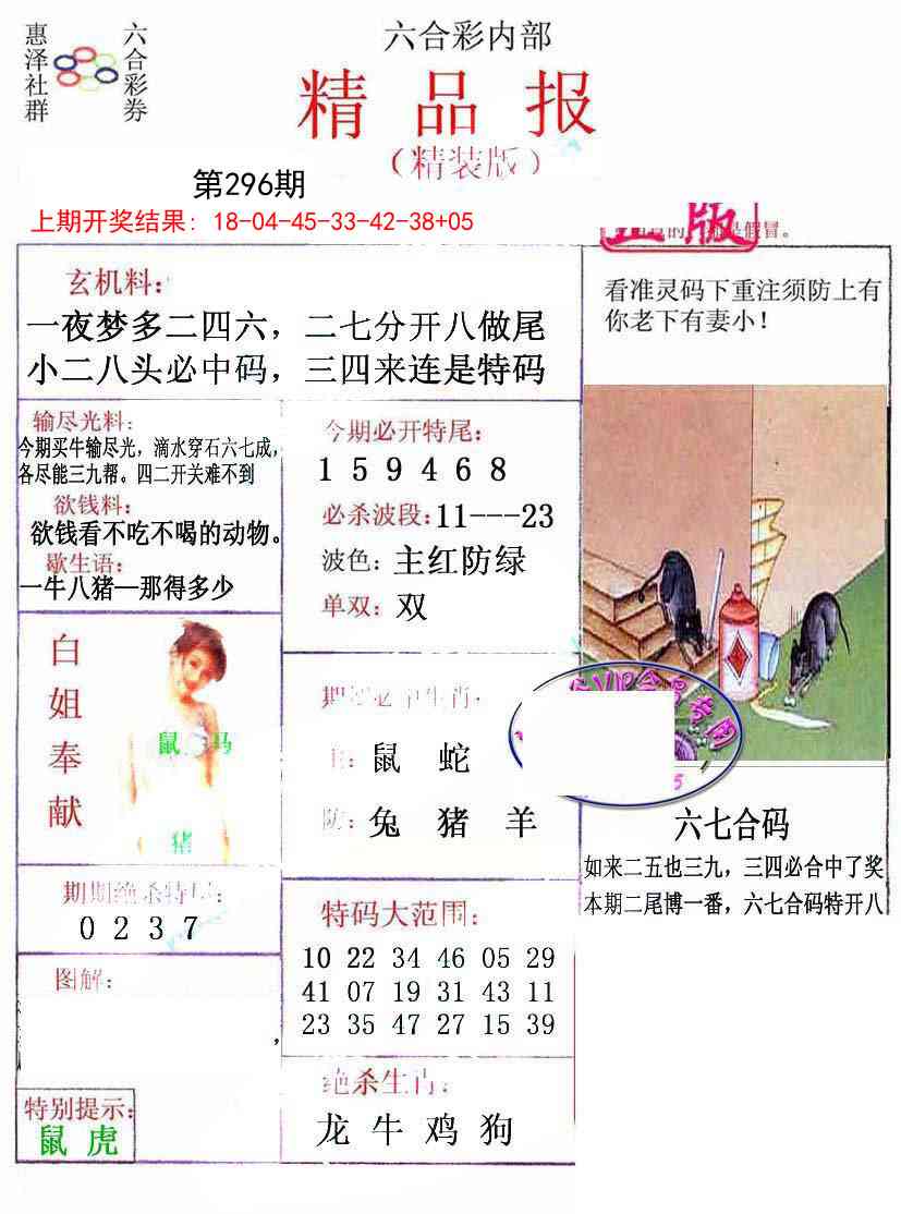 296期摇钱树[图]