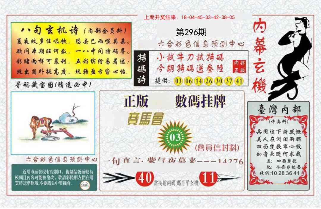 296期内幕玄机报[图]