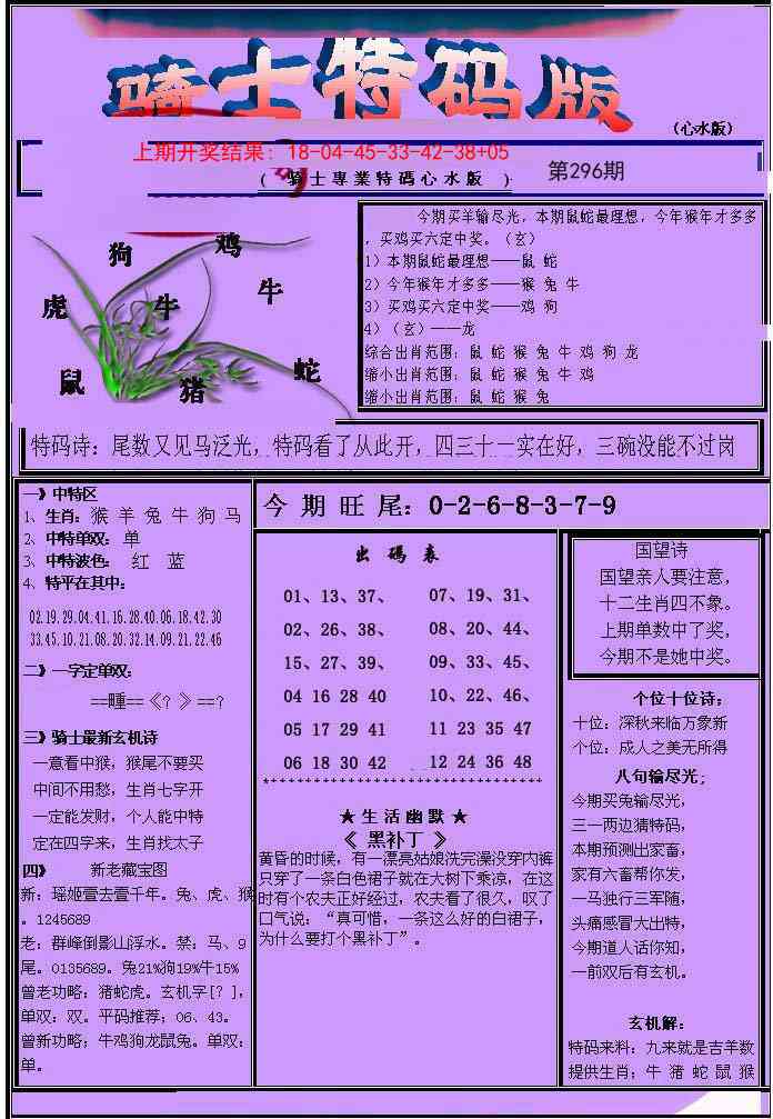 296期骑士特码版[图]