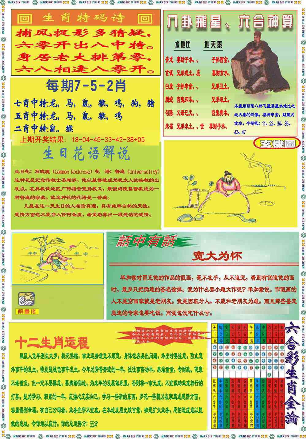 296期九龍马经B(推荐)[图]