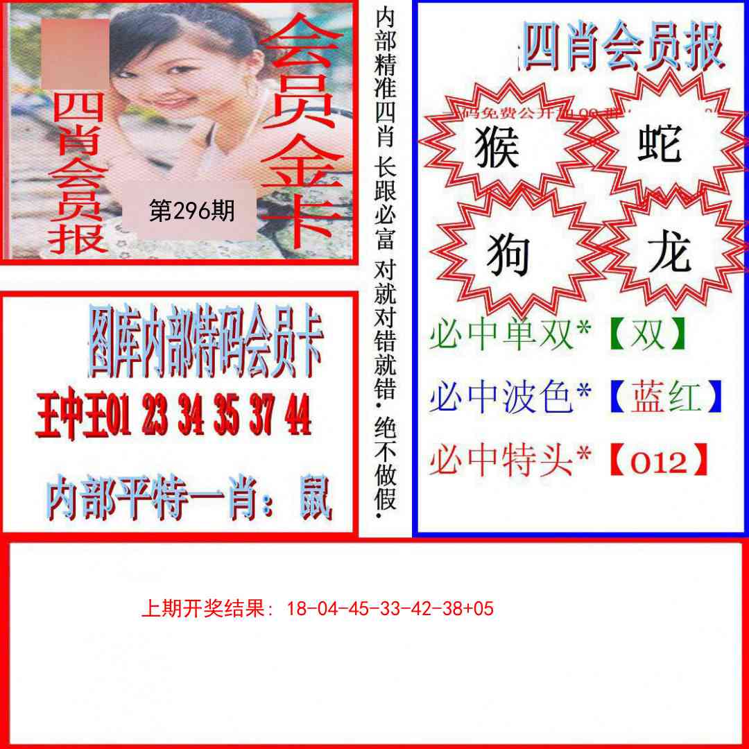 296期九龍四肖会员报[图]