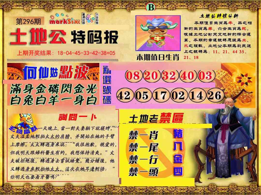 296期土地公特码报B[图]