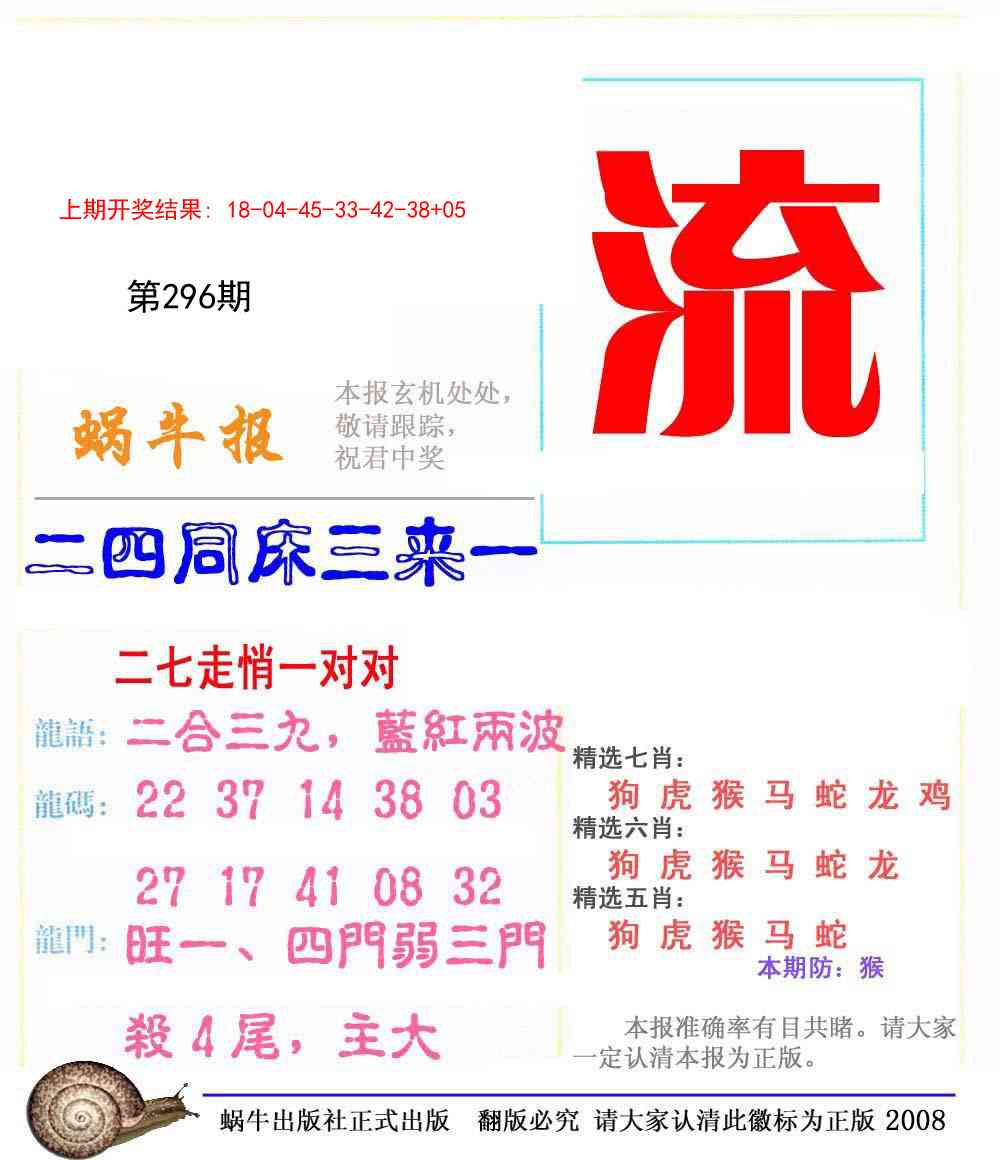 296期蜗牛报[图]