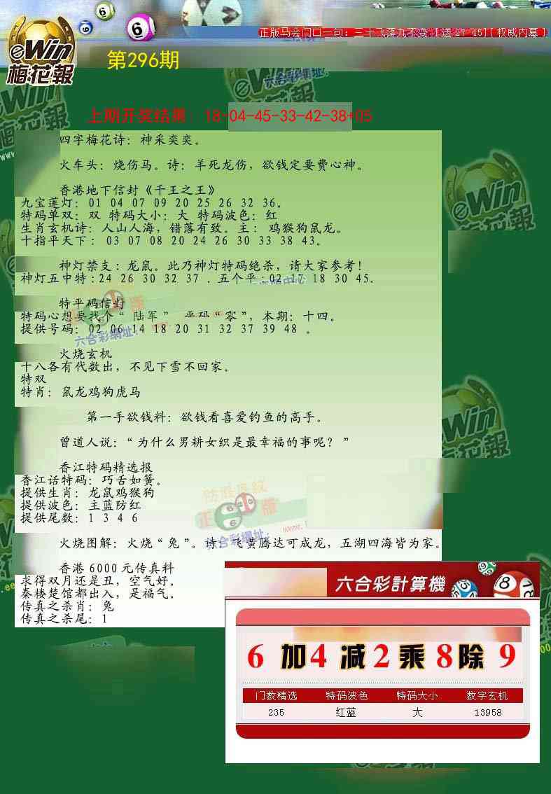 296期梅花报[图]