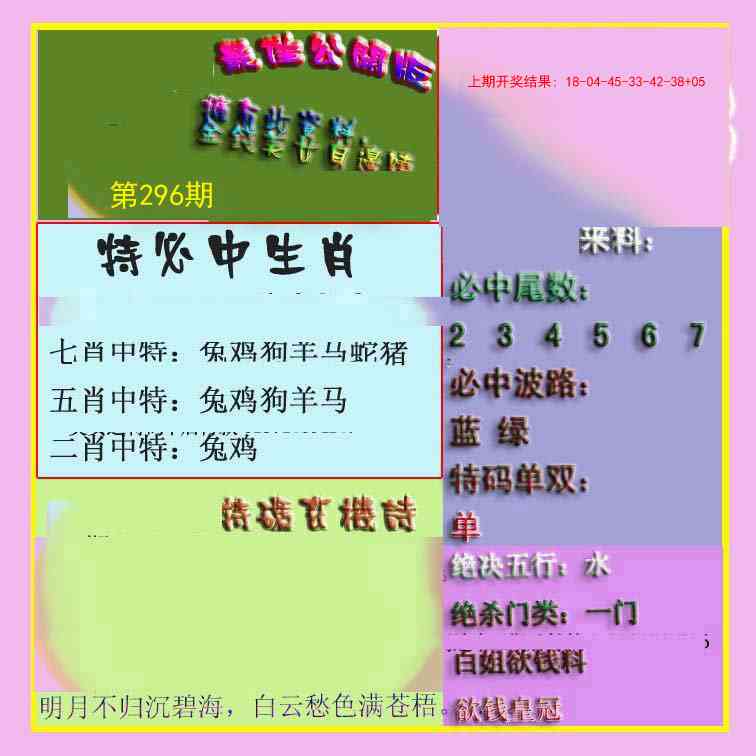 296期波肖门尾最佳公开版[图]