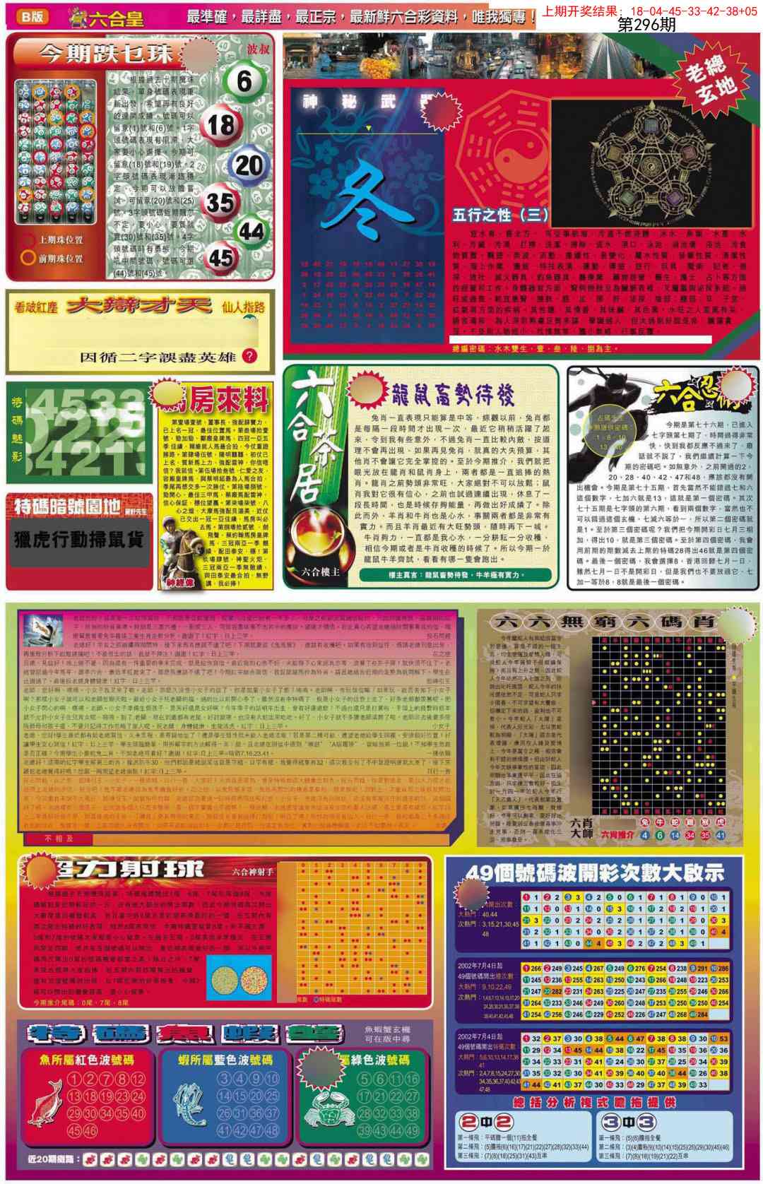 296期六合皇D[图]