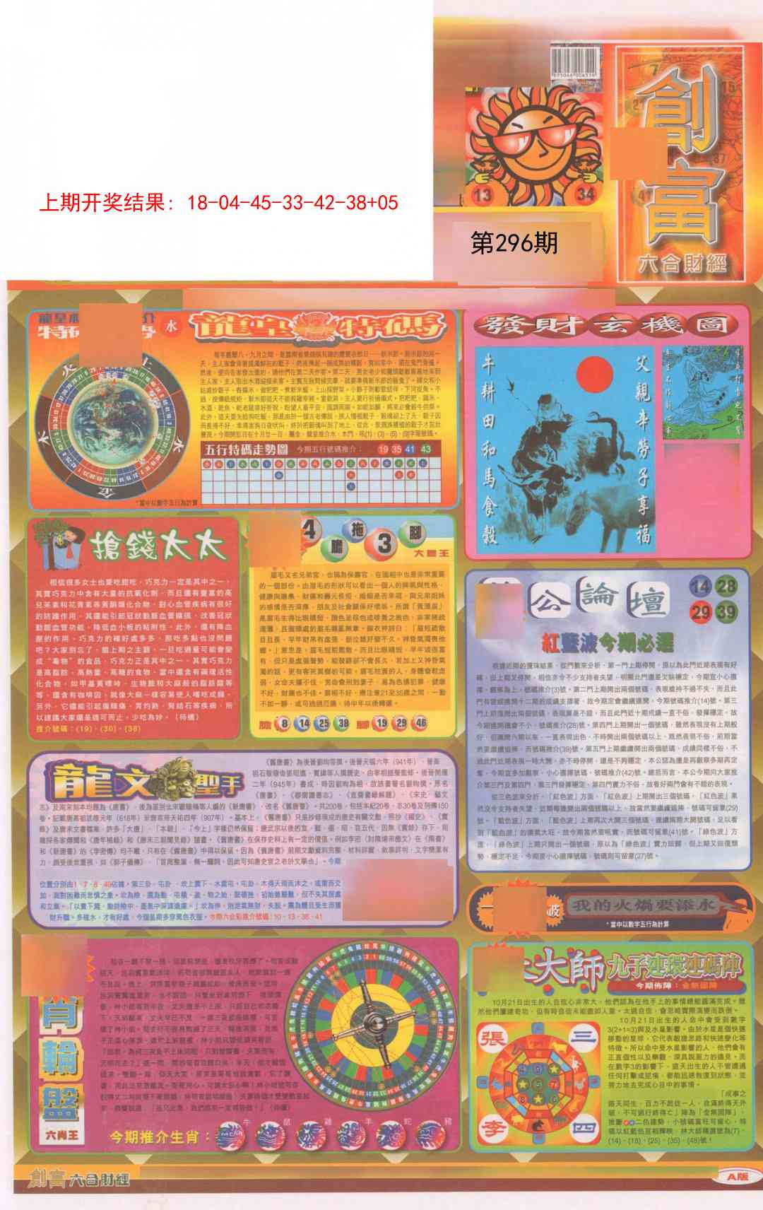 296期创富A[图]