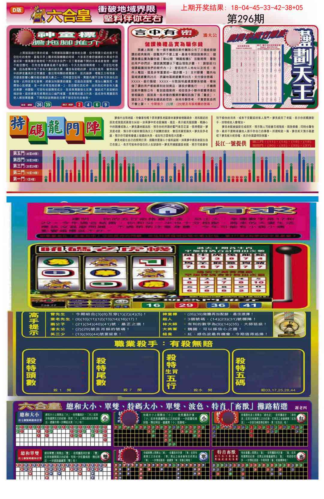 296期六合皇B[图]