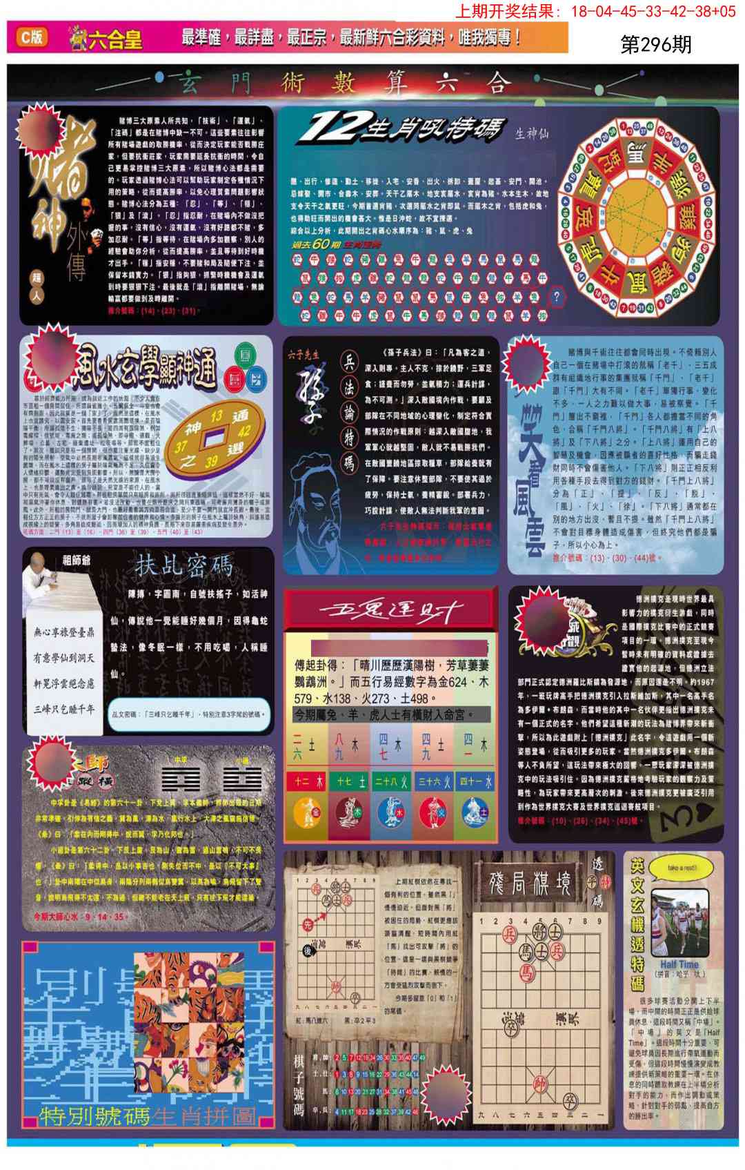296期六合皇C[图]