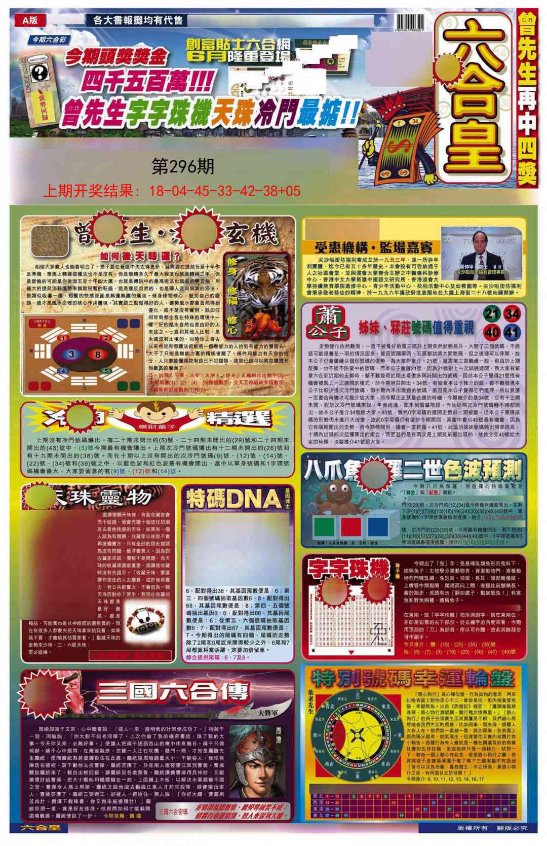 296期六合皇A[图]