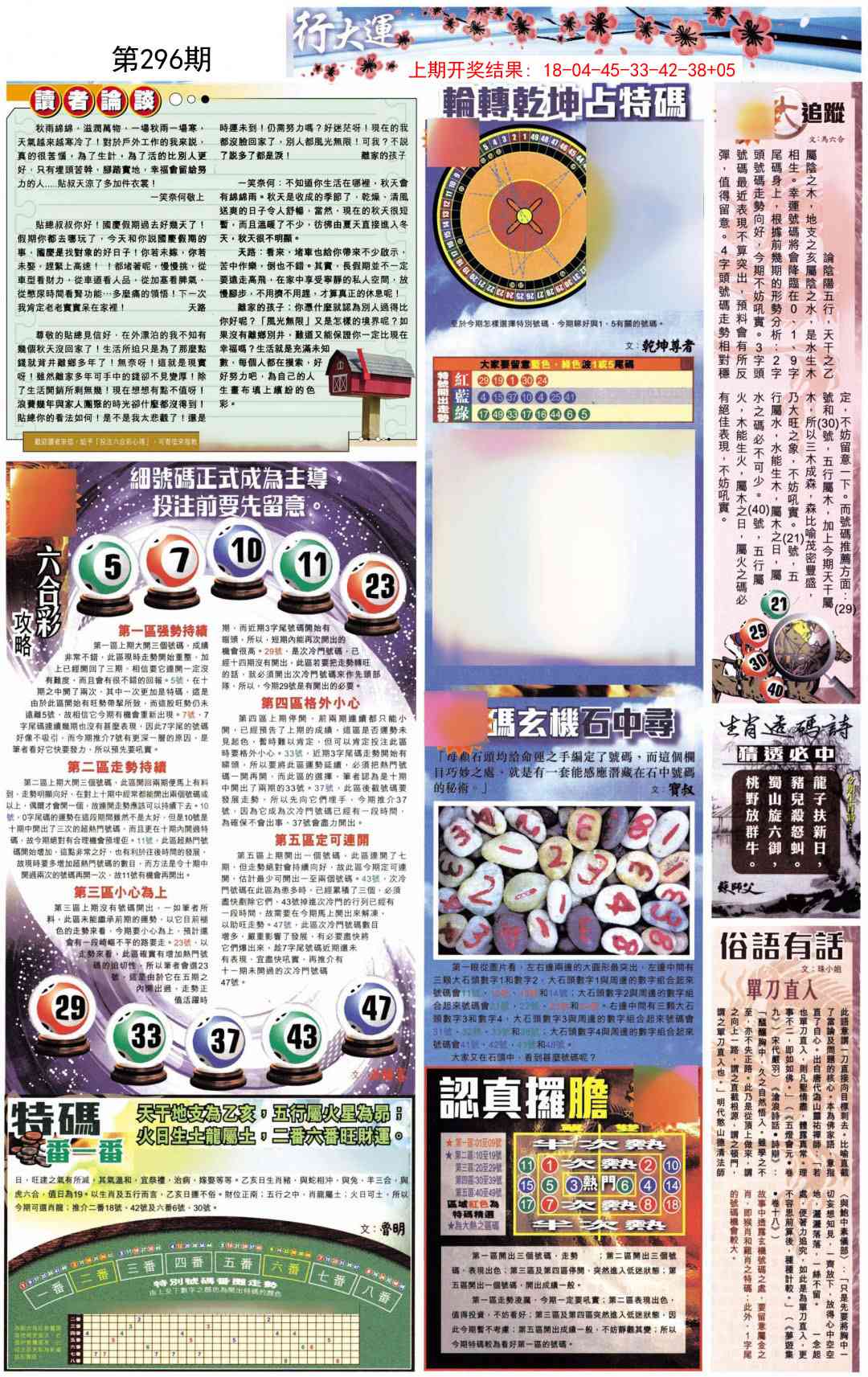 296期贴士皇B加大版[图]