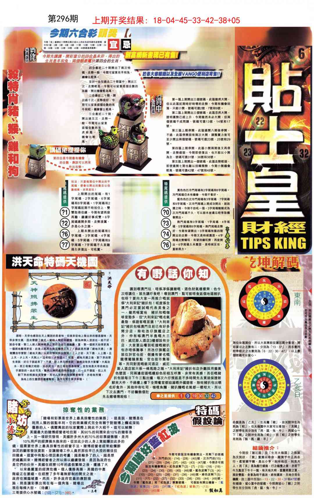 296期贴士皇A加大版[图]