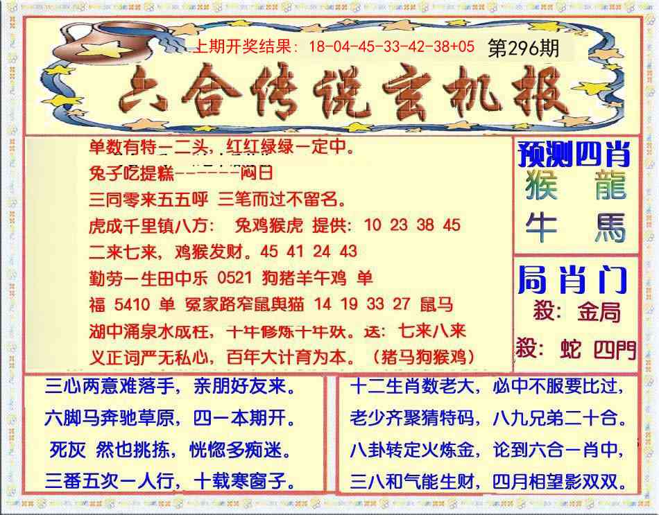 296期六合传说(玄机版)[图]