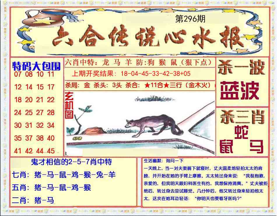 296期六合传说(心水版)[图]