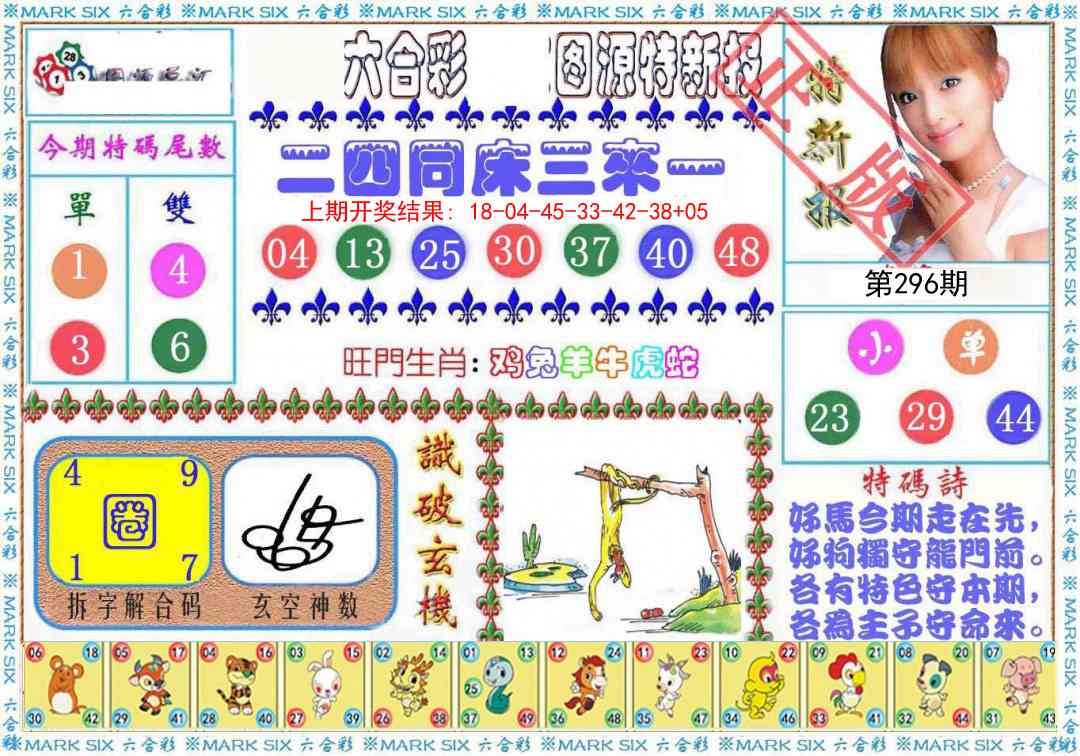 296期特新报[图]