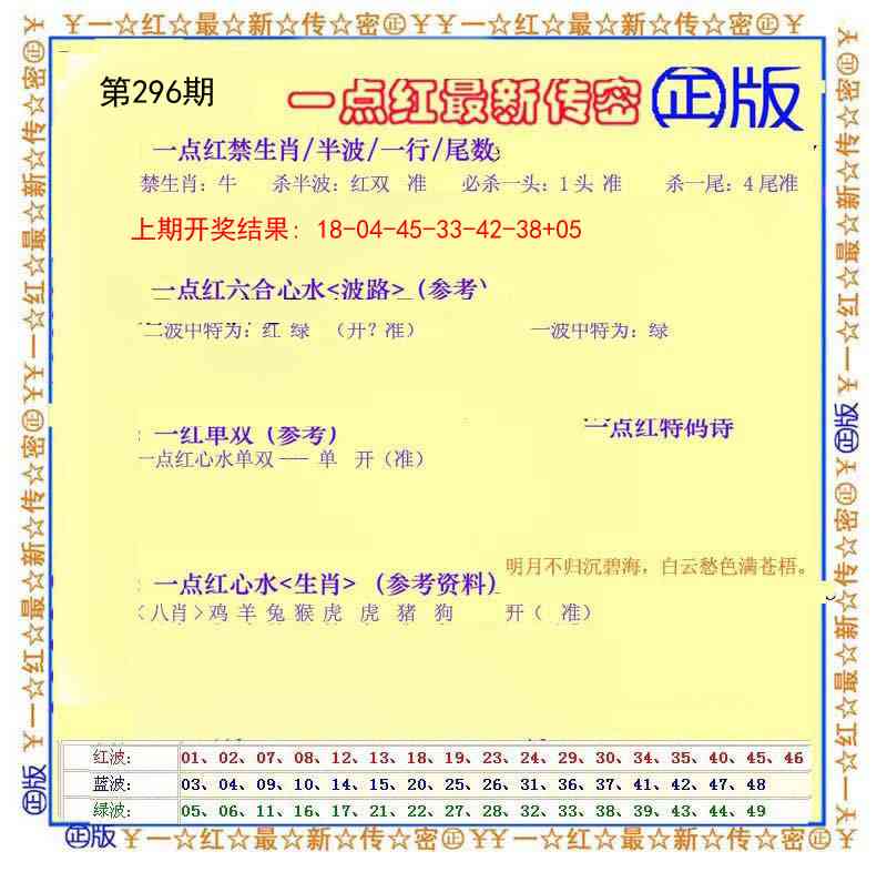 296期一点红最新传密[图]