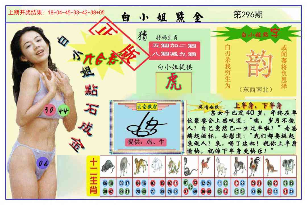 296期白小姐点金[图]
