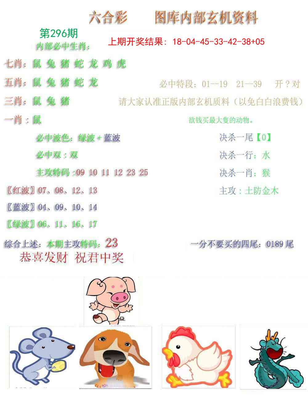 296期内部玄机资料[图]