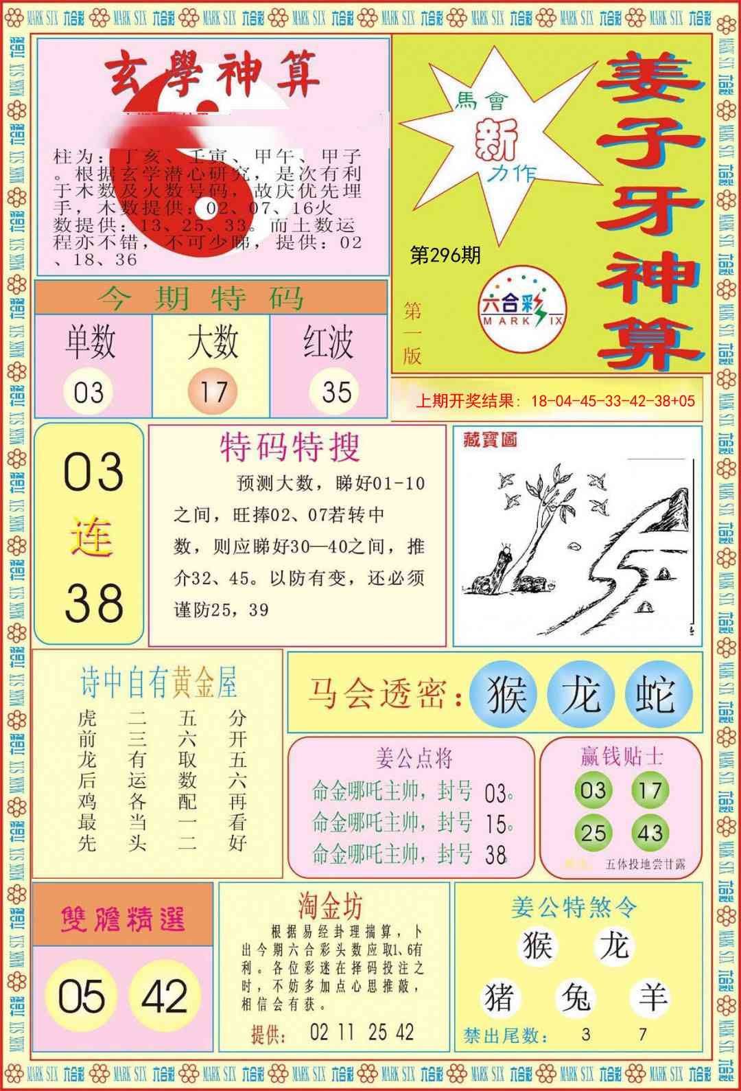 296期姜子牙神算A[图]
