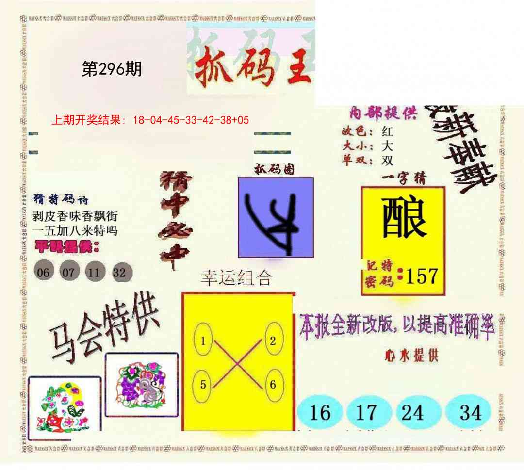 296期新抓码王[图]