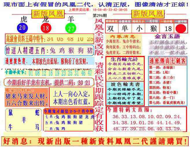 296期另二代凤凰报[图]