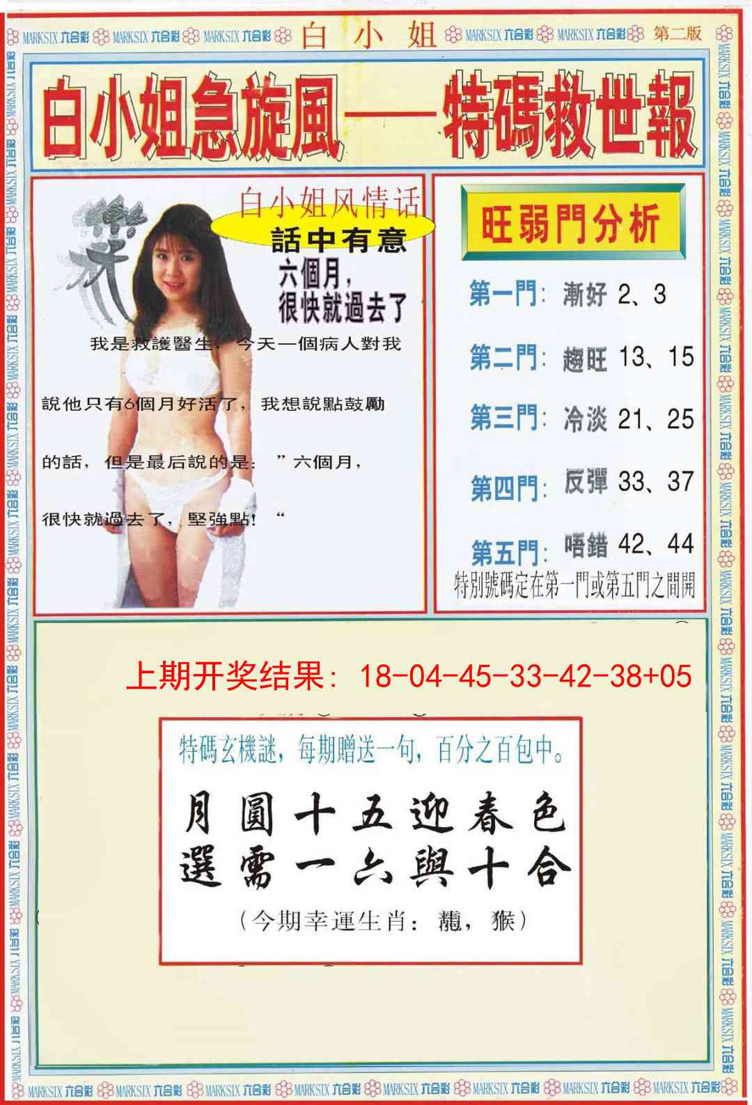 296期白小姐特新刊B[图]