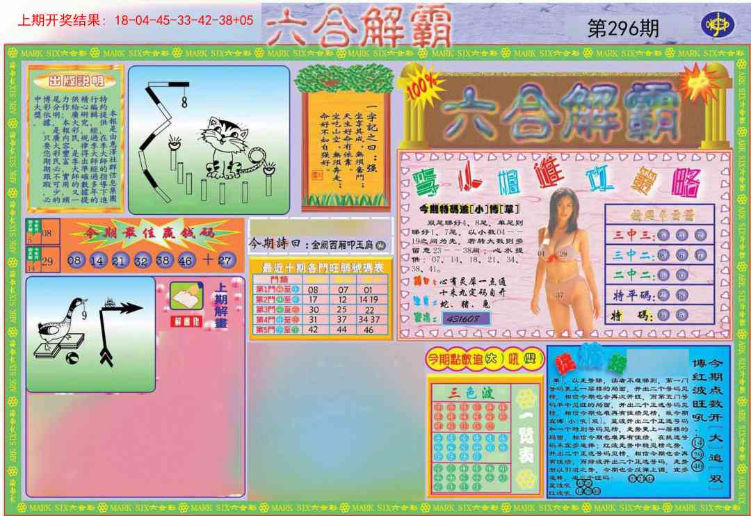 296期六合解霸A[图]