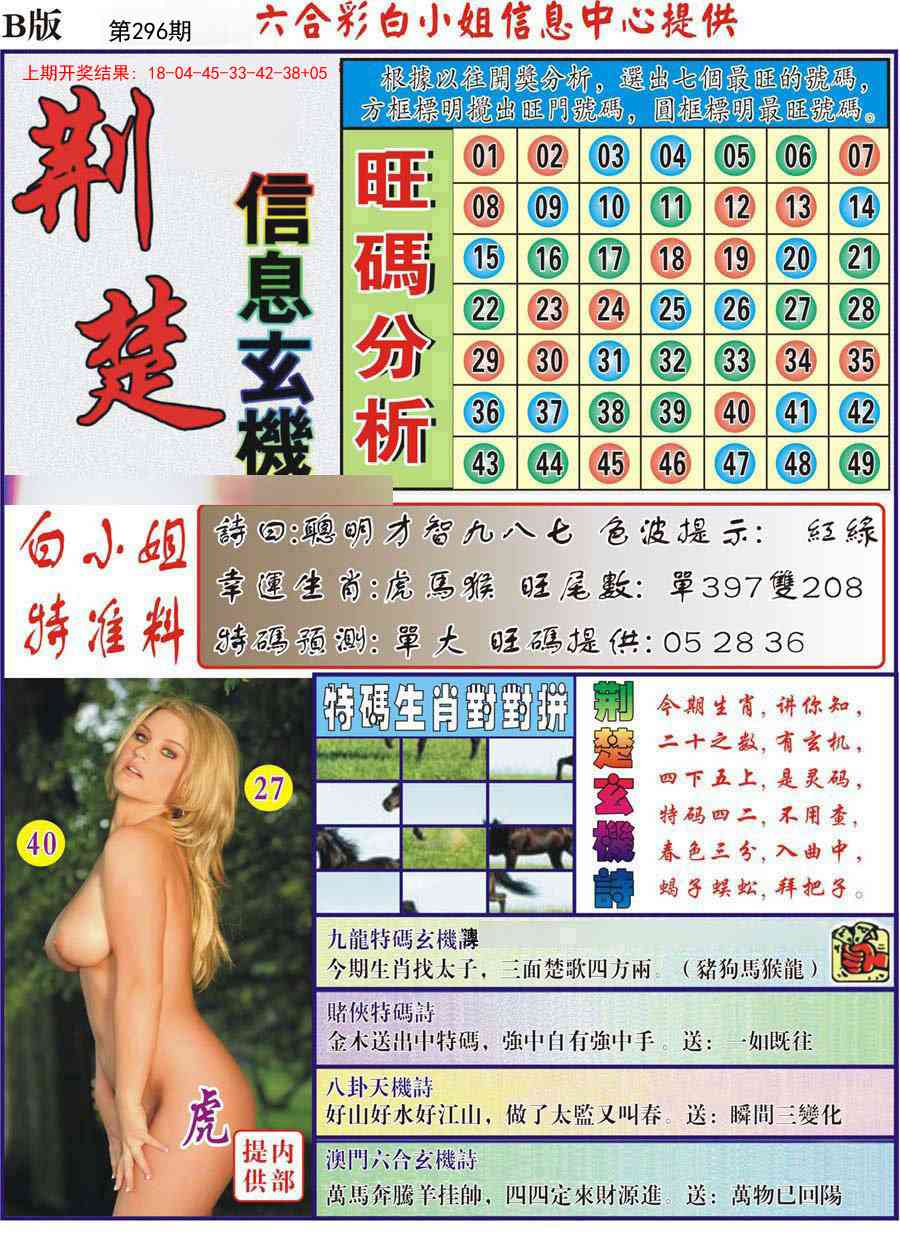 296期荆楚信息玄机B[图]