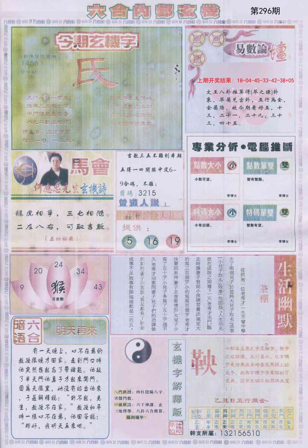 296期六合内部B加大版[图]