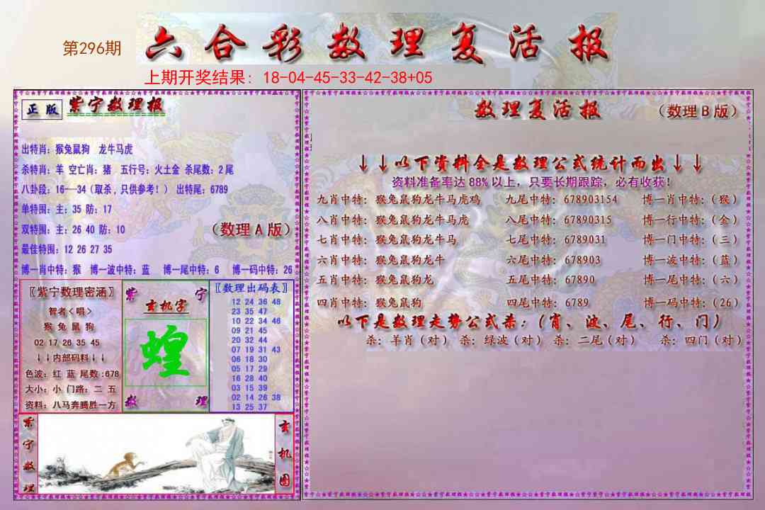 296期数理复活报[图]