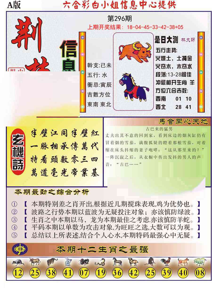 296期荆楚信息玄机A[图]