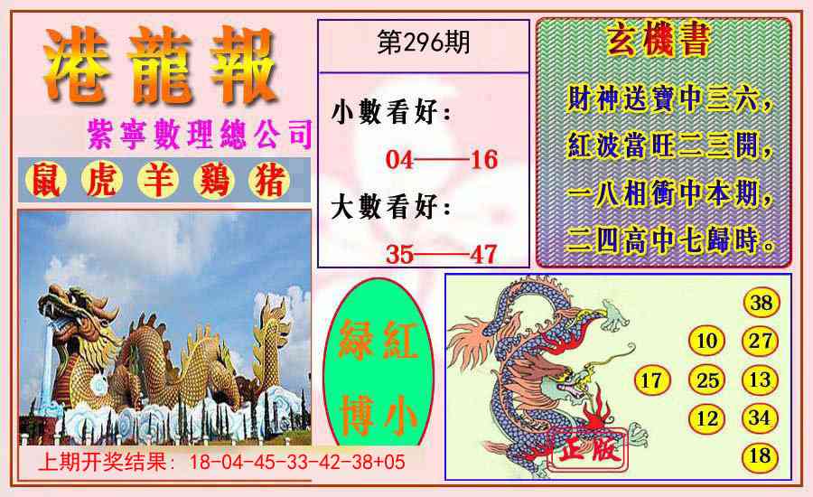 296期港龙报[图]