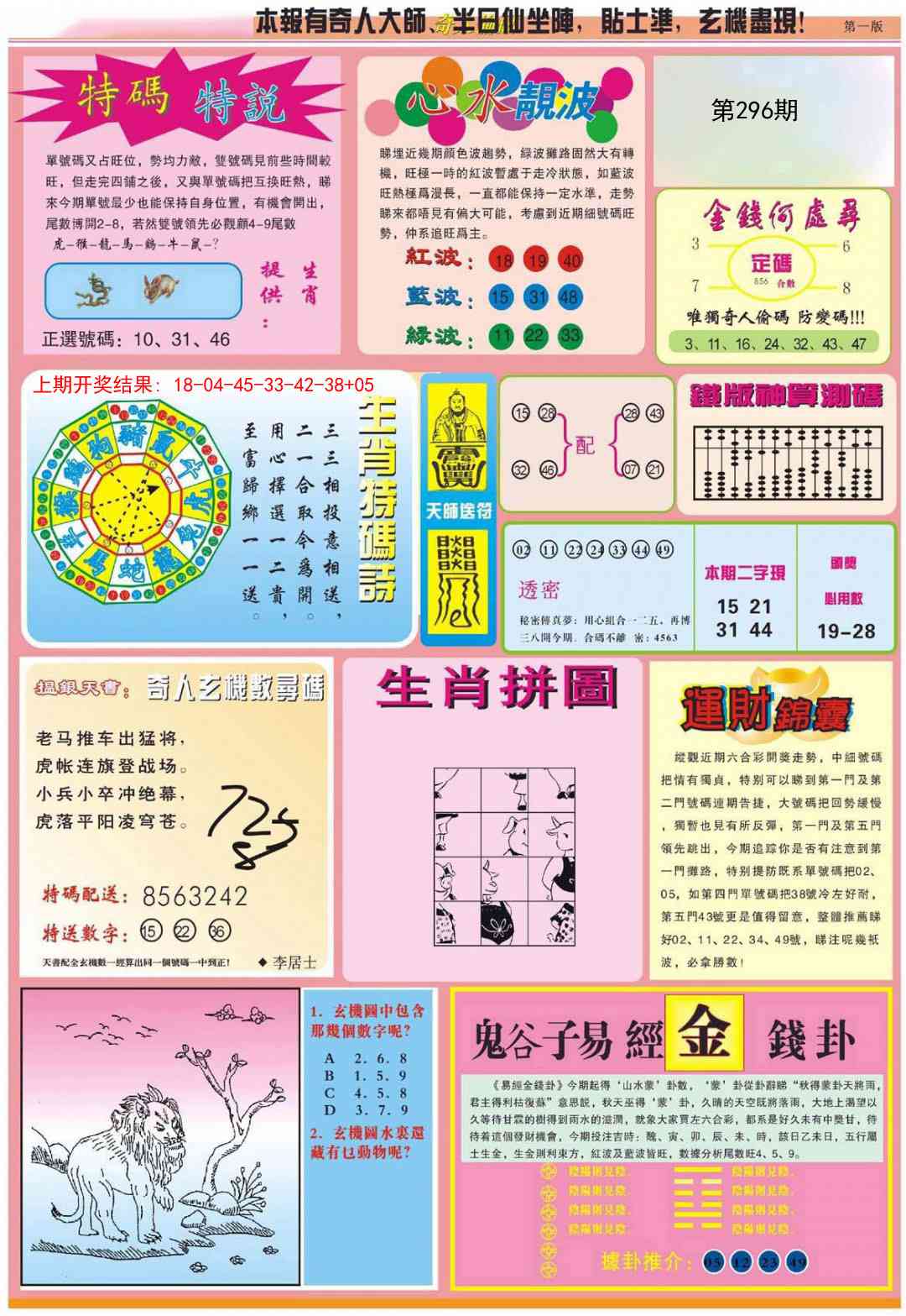 296期老奇人偷码B[图]