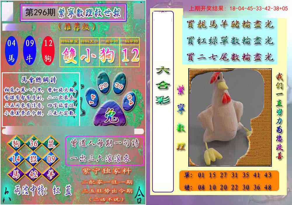 296期数理救世报[图]