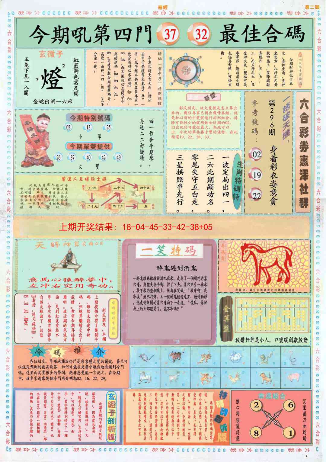 296期小赌经B[图]