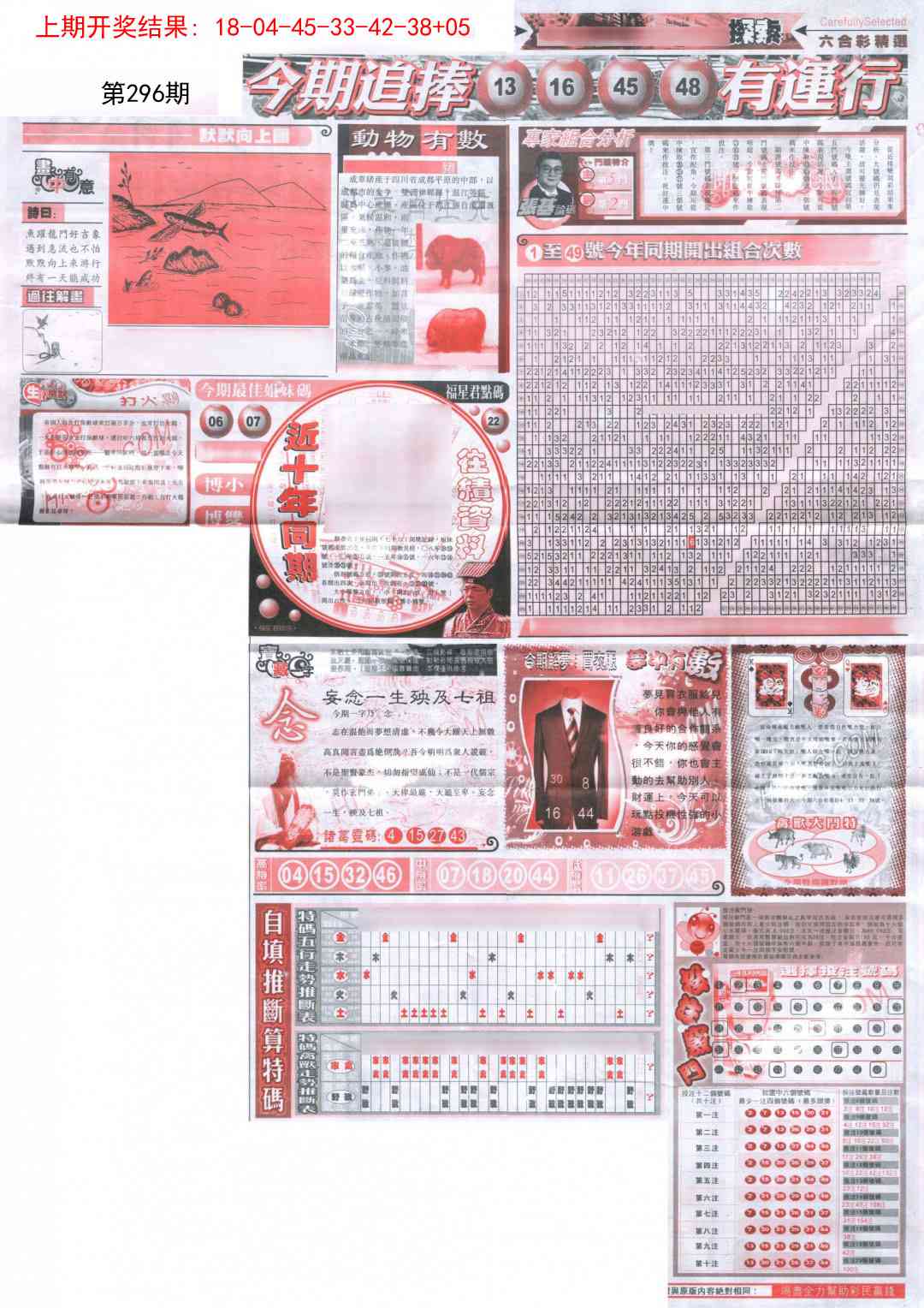 296期新六合精选B[图]