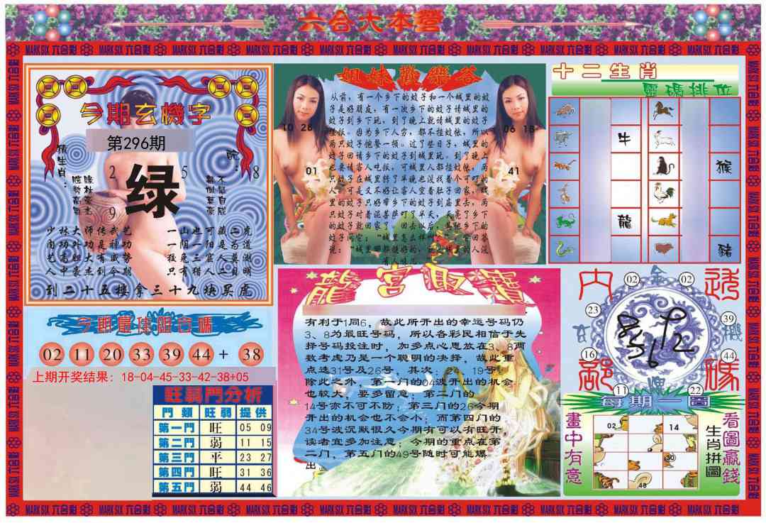 296期大本营[图]