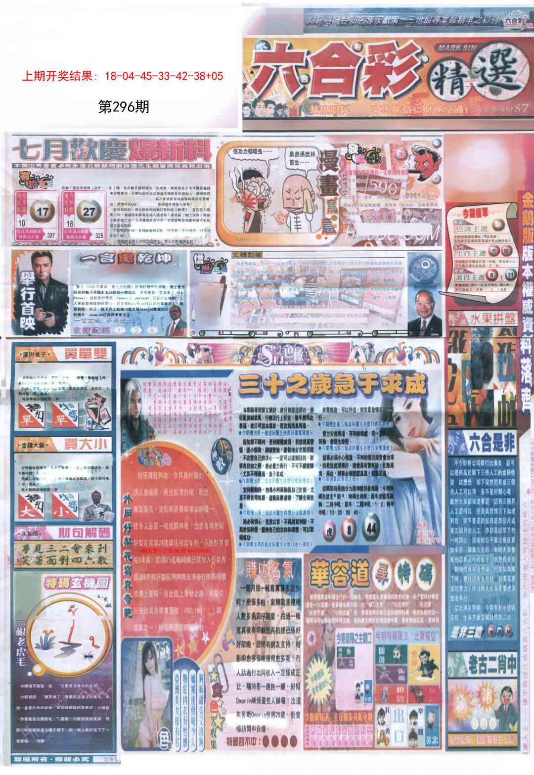 296期新六合精选A[图]