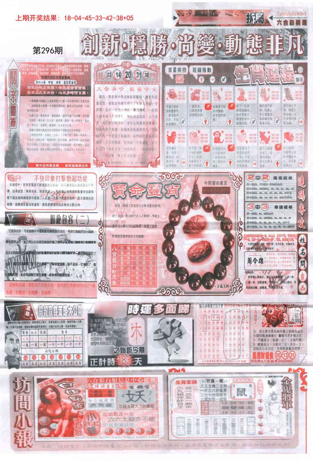 296期新六合精选C[图]