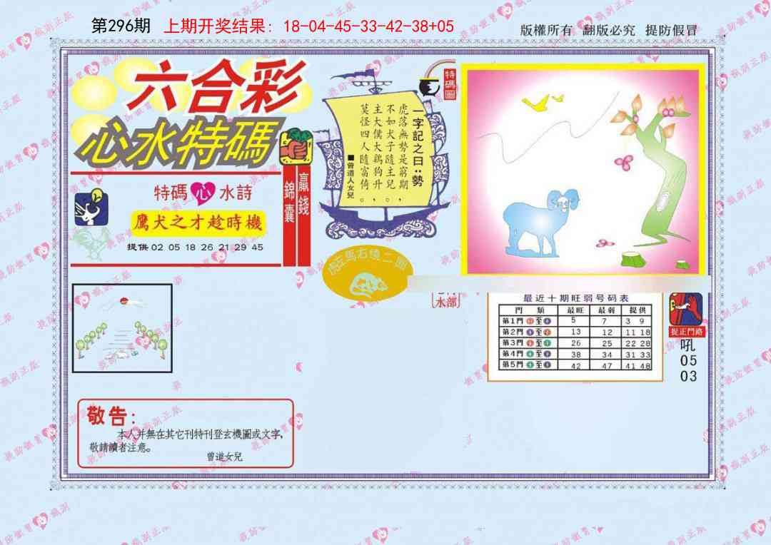 296期心水特码[图]