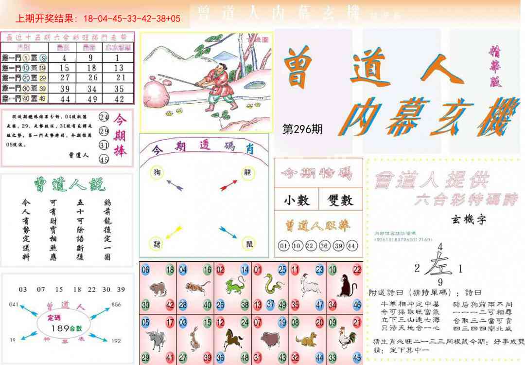 296期曾道人内幕精华版[图]