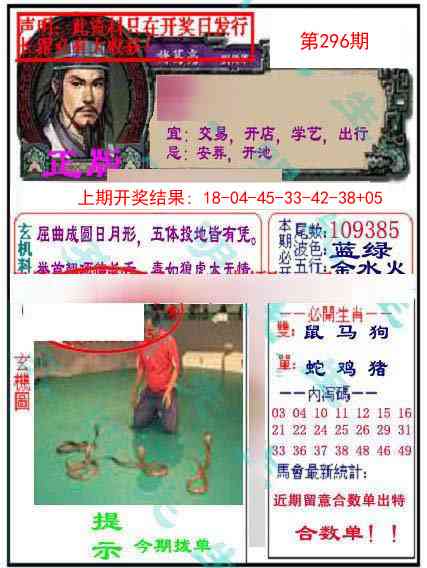 296期正版孔明报[图]