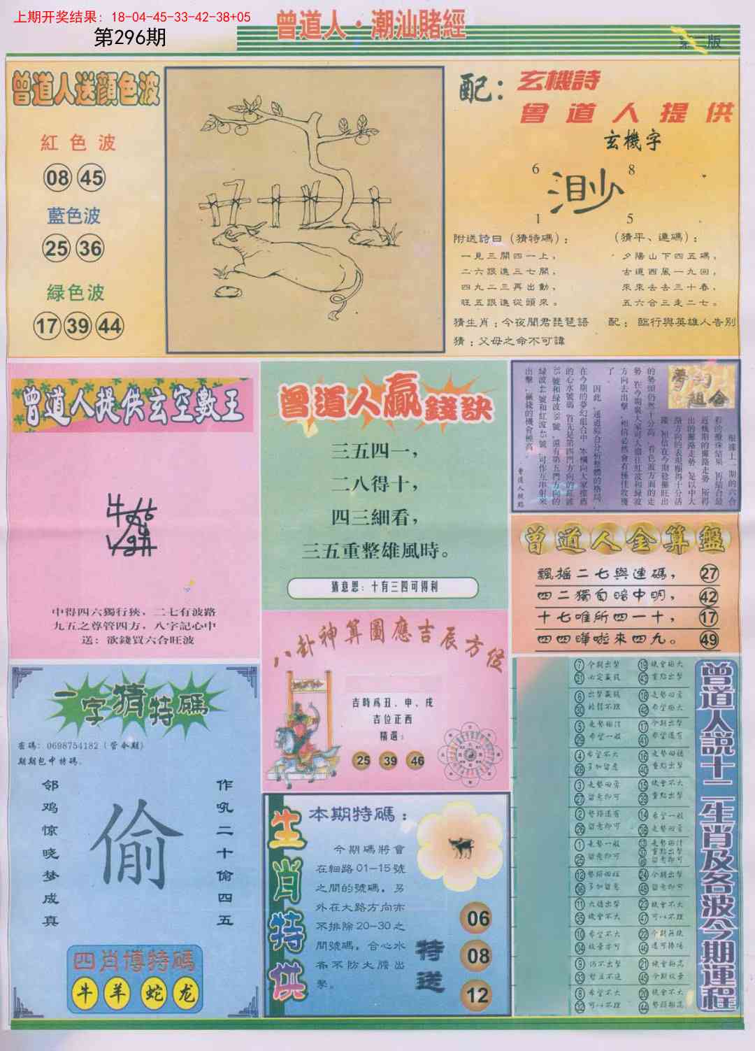 296期潮汕赌经B[图]