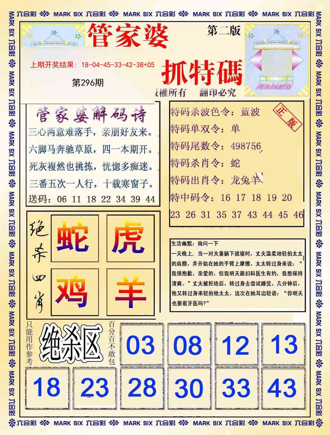 296期管家婆抓特码B[图]